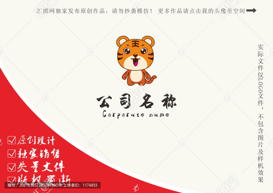 卡通小老虎吉祥物logo