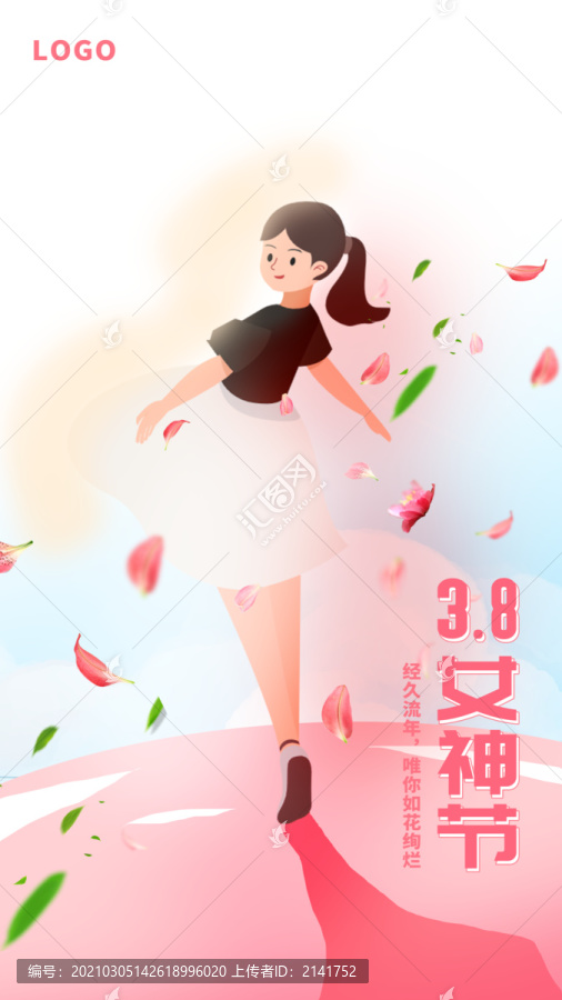 女神节