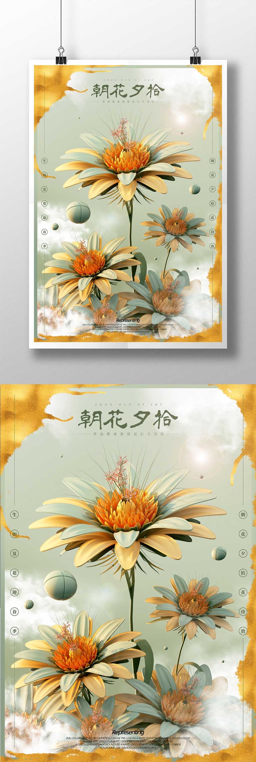 春季花朵花卉宣传海报