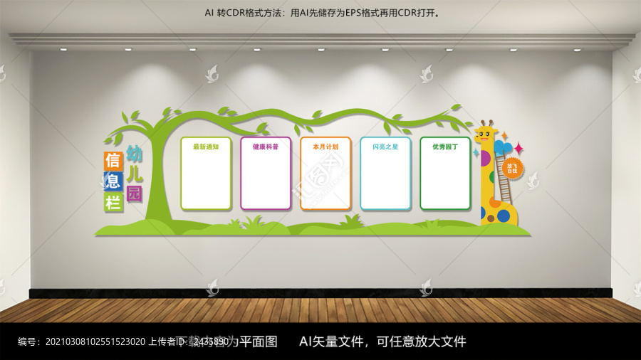 幼儿园信息栏公示栏文化墙