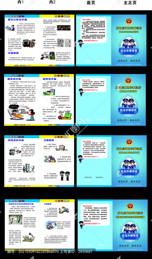 冒充公检法类诈骗新修改