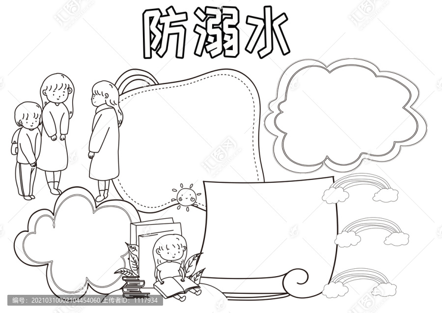 防溺水黑白线描小报