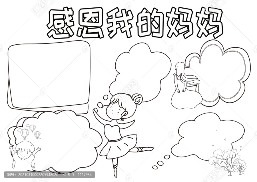 感恩我的妈妈黑白线描小报