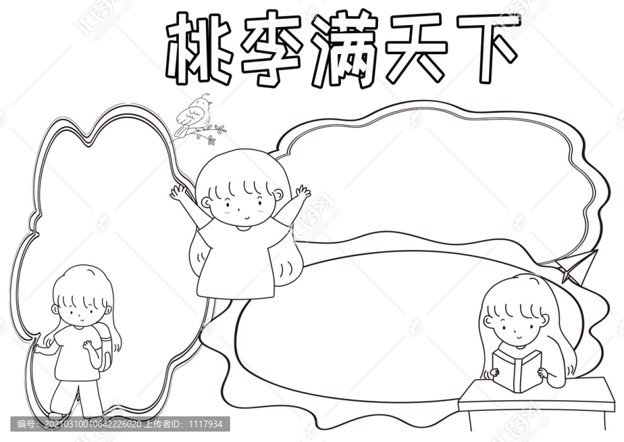 桃李满天下黑白线描小报