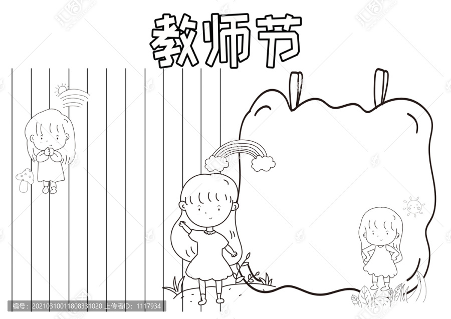 教师节黑白线描小报