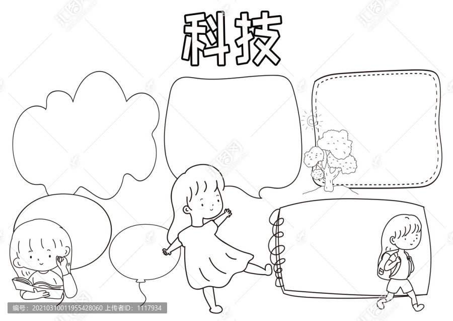 科技黑白线描小报