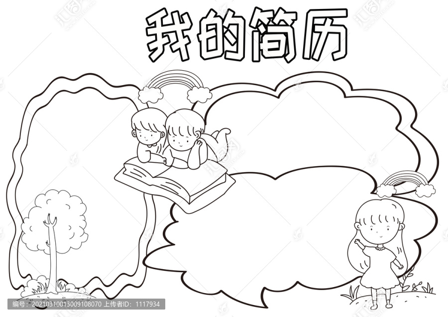 我的简历黑白线描小报