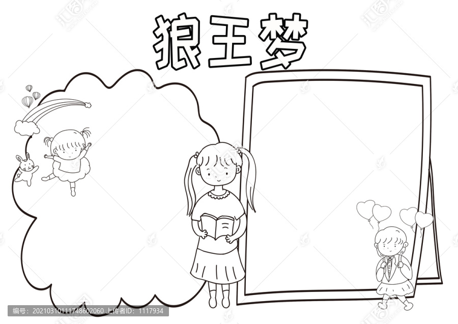 狼王梦黑白线描小报