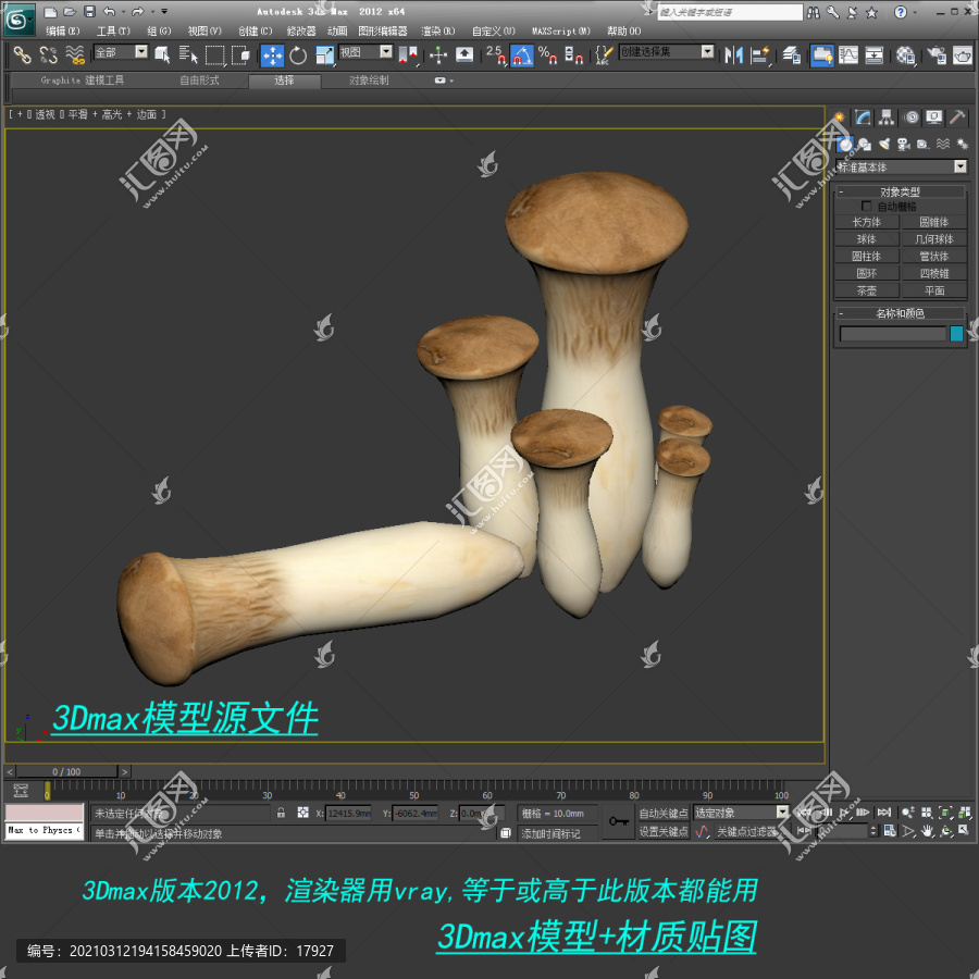 杏鲍菇3D模型3dmax