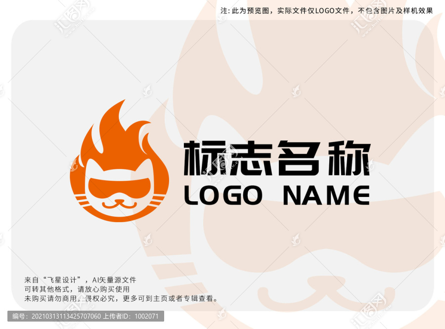 火猫LOGO