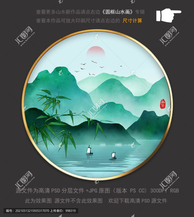 现代新中式意境圆框水墨山水画