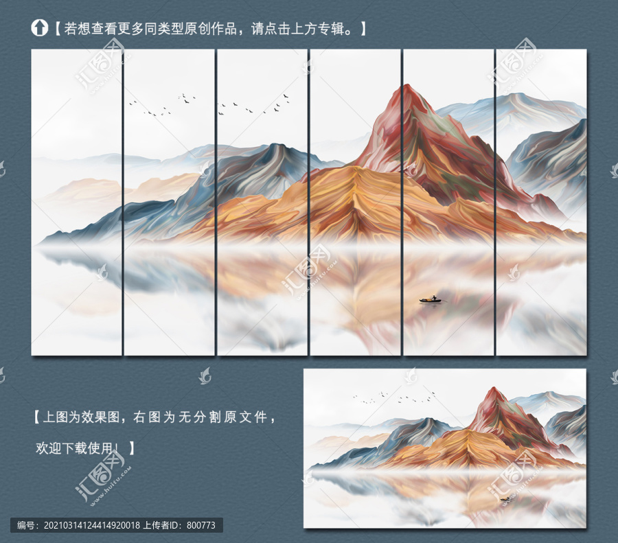 新中式山水装饰画