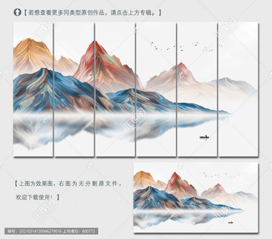 新中式山水装饰画