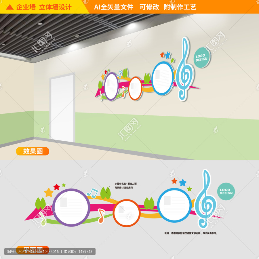 音乐声乐教育培训立体墙