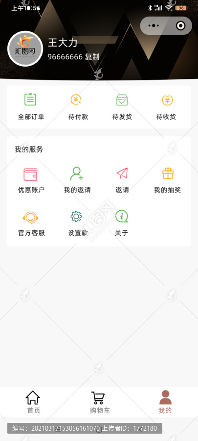 APP小程序我的界面设计