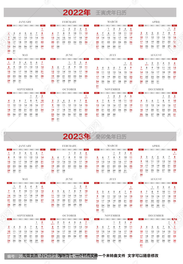 2022日历2023日历