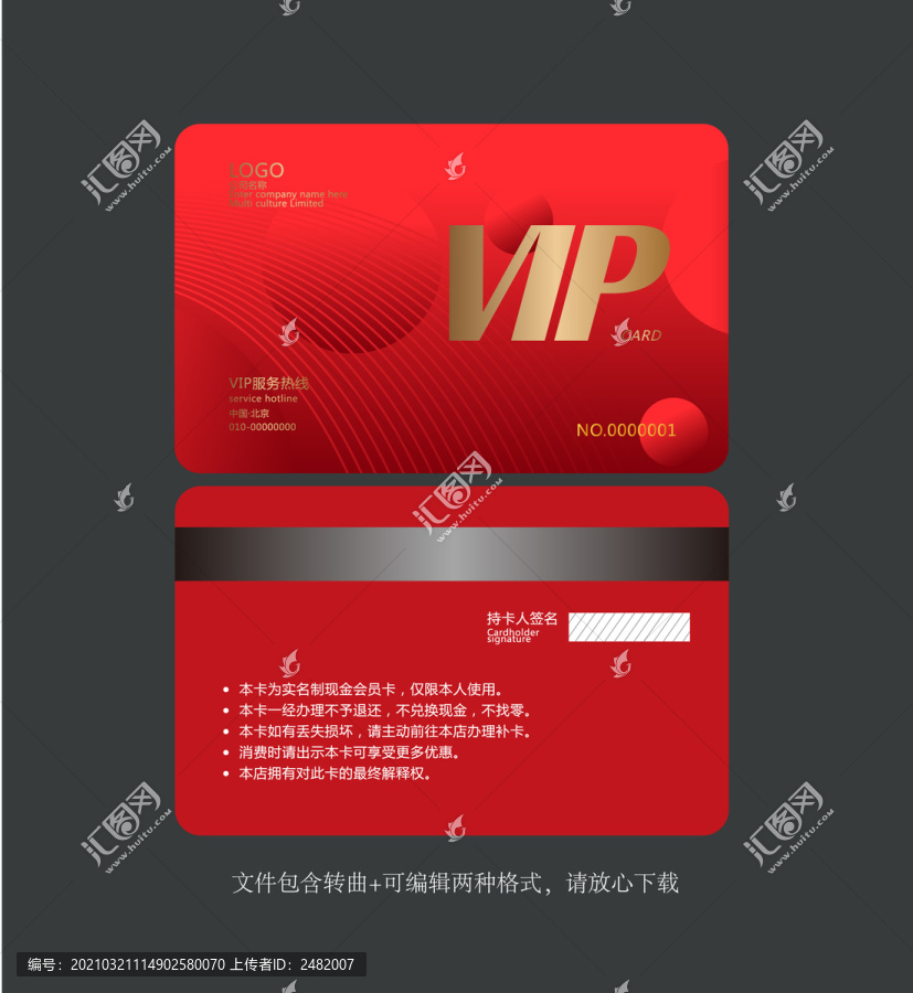 VIP贵宾卡会员卡