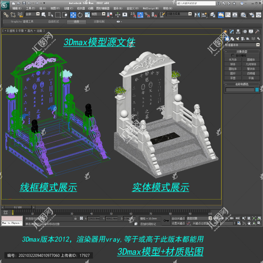 公墓墓地3D模型3dmax