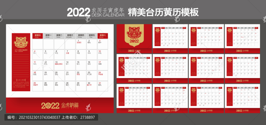 2022年台历