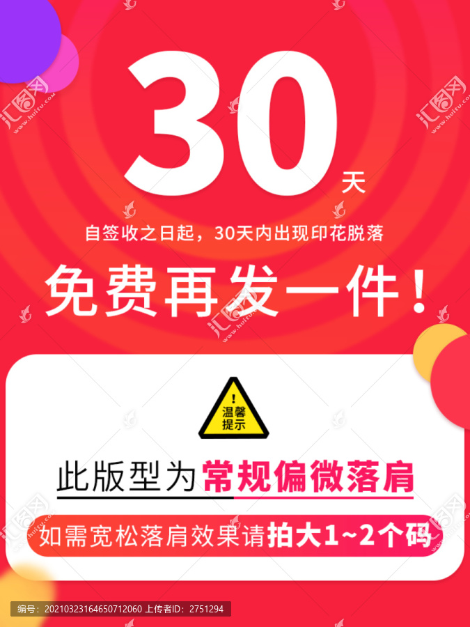 30天免费再发一件