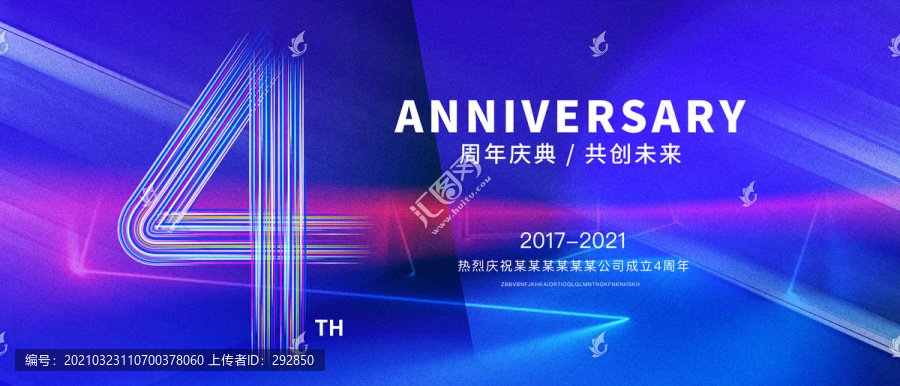 4周年科技年会