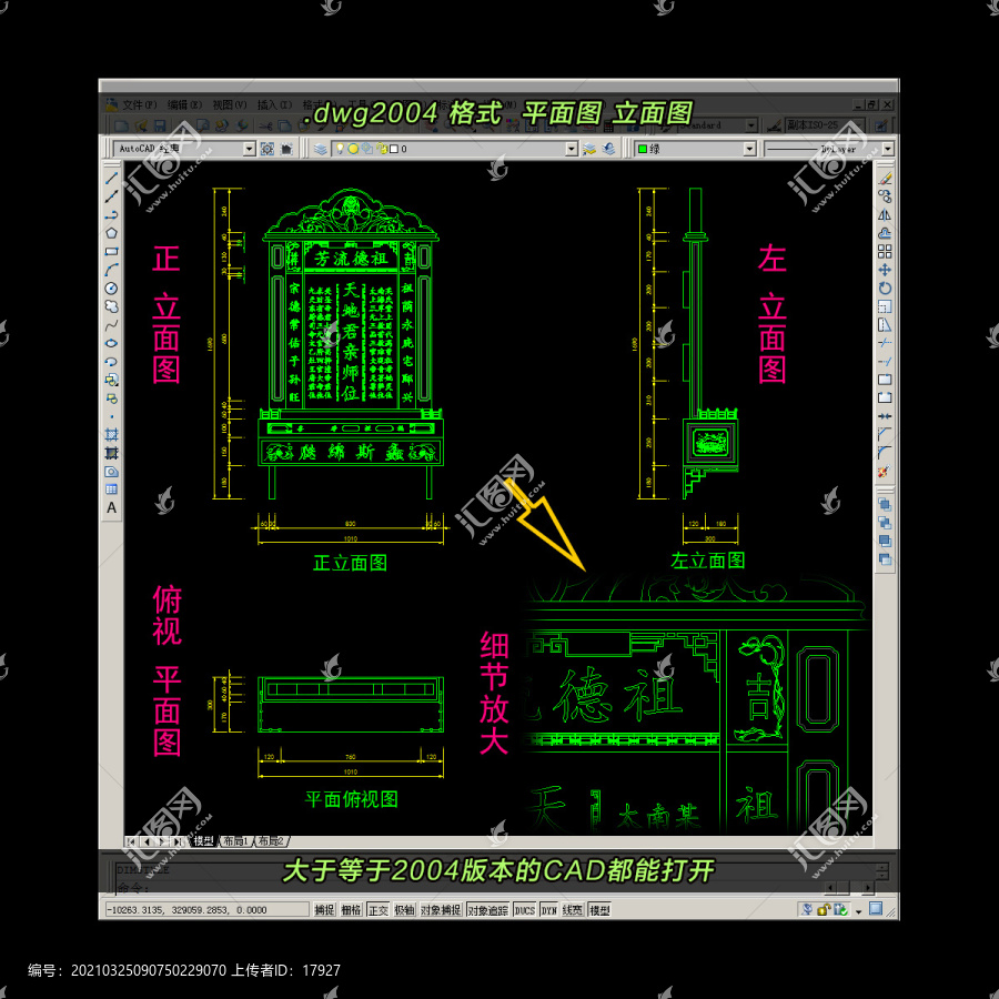 天地君亲师位CAD平面图立面图