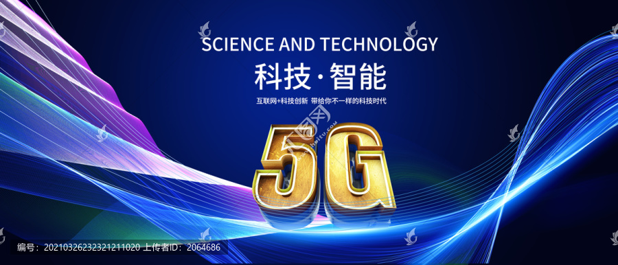 5G科技发布会背景