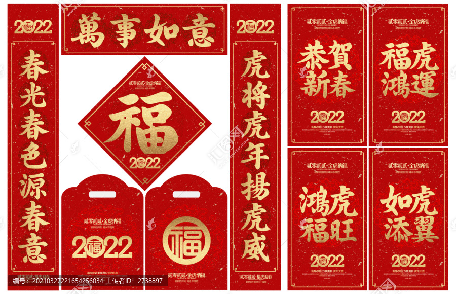 2022年虎年春联