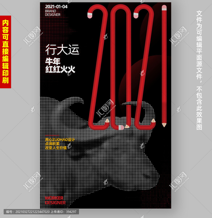 2021牛年海报设计2033牛