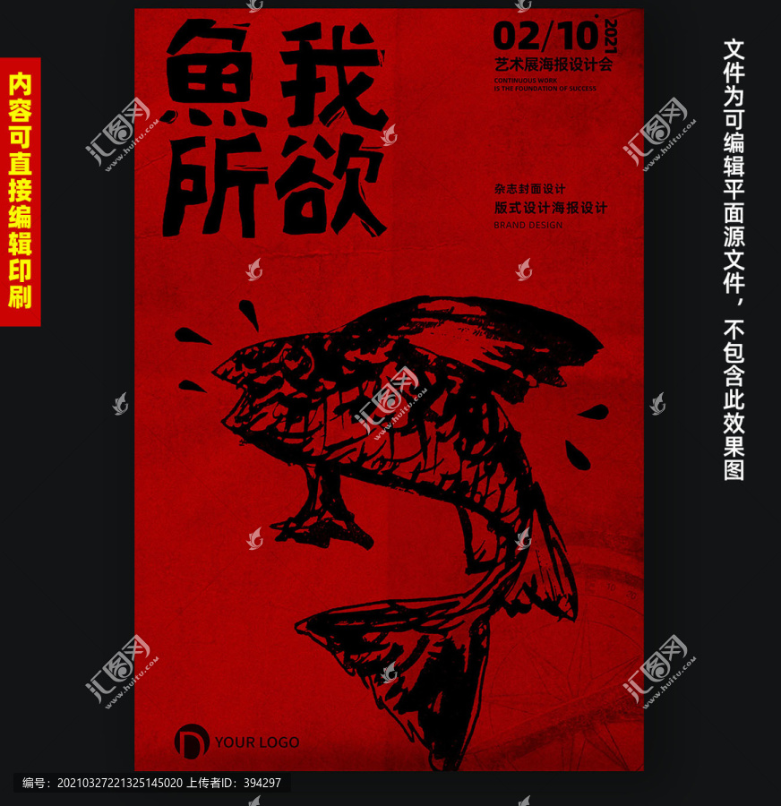 艺术展海报设计鱼绘画海报设计