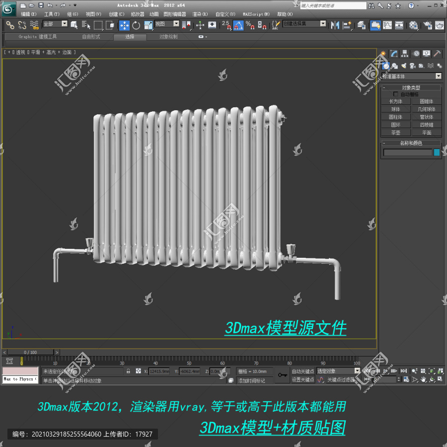 新式暖气片3D模型3dmax