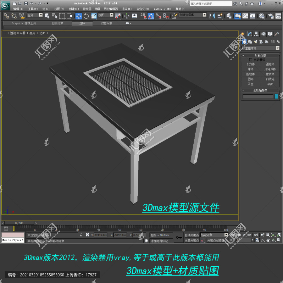 烧烤桌3D模型3dmax