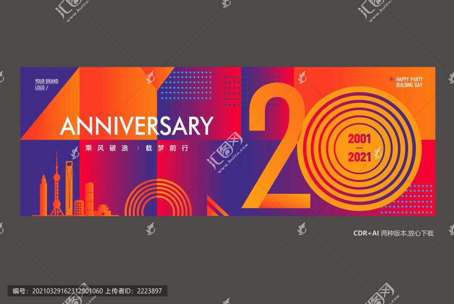 20周年