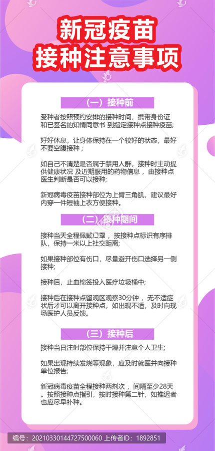 接种新冠疫苗须知疫苗怎么打