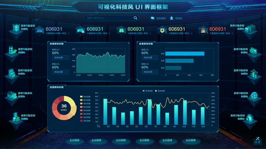 科技风UI界面