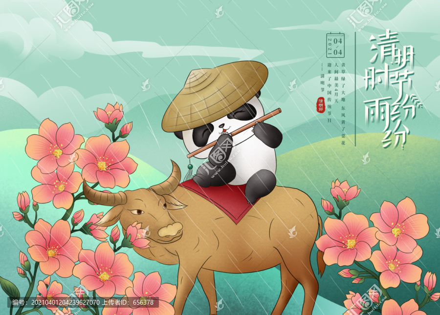 清明节熊猫