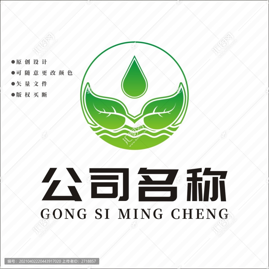 绿色绿叶水滴环保LOGO标志