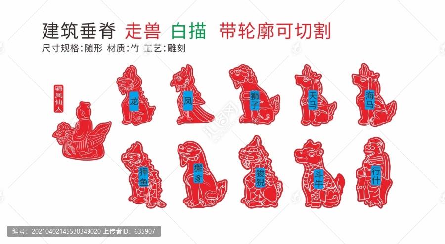 脊兽走兽神兽