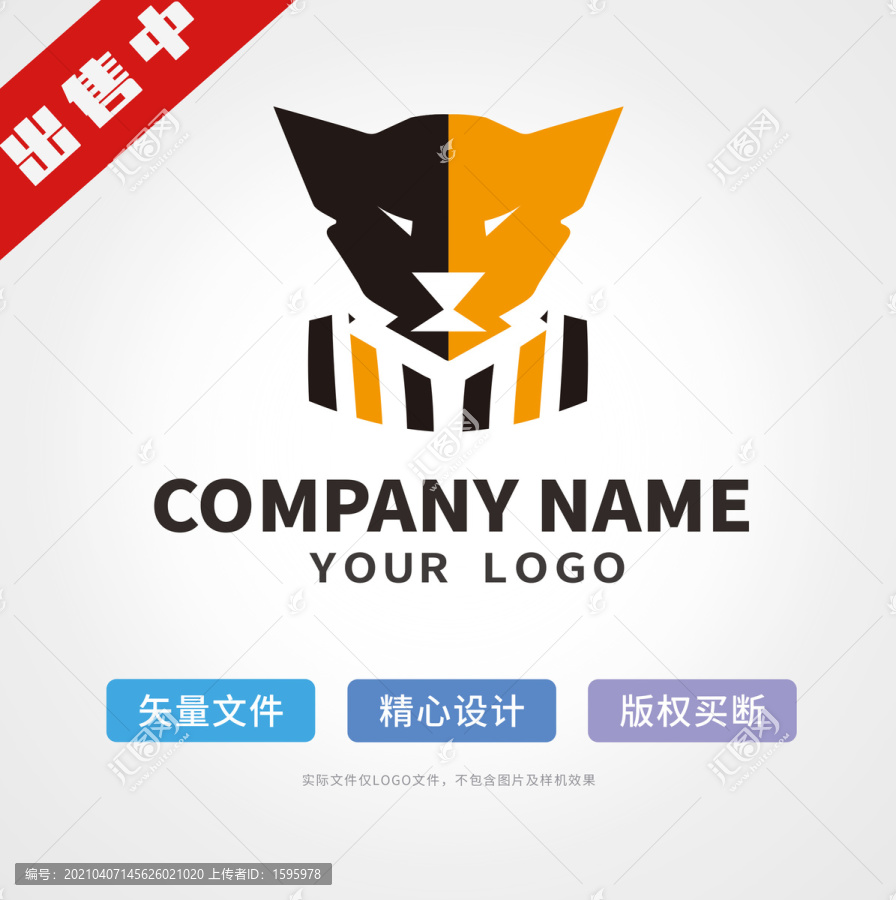 老虎豹猫logo