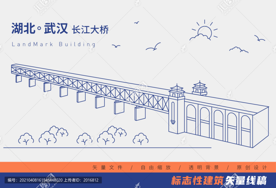 武汉长江大桥矢量线稿
