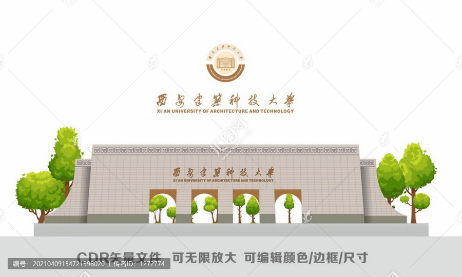 西安建筑科技大学校门