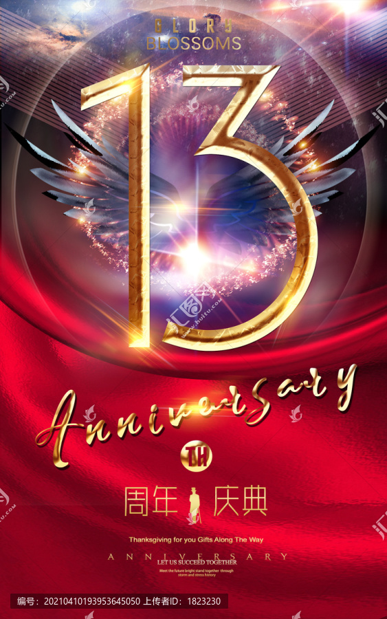 13周年