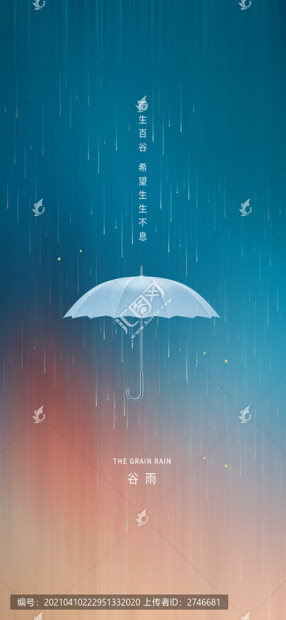 节气谷雨微信稿