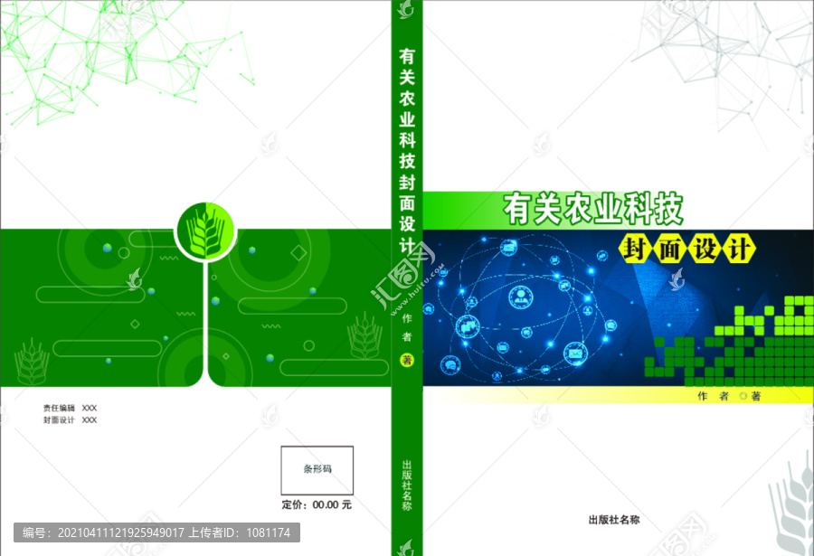 农业科技信息化方面书籍封面