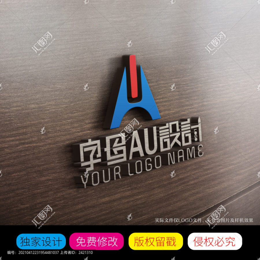 金字塔AU字母商标LOGO设计