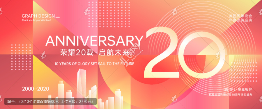 20周年