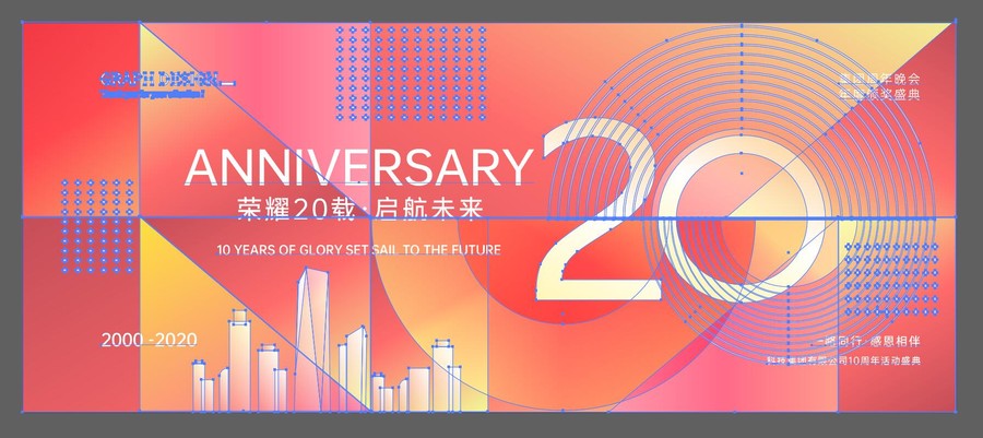 20周年