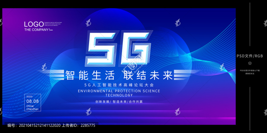 5G科技