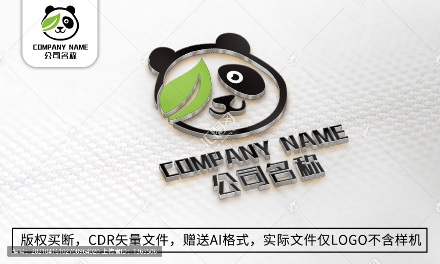 熊猫logo标志商标设计