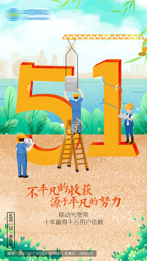 51劳动节插画
